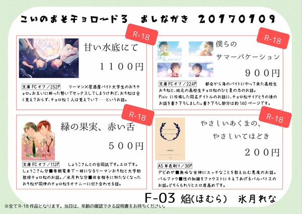 【1/9ロード3】おしながき