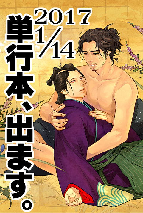 単行本発売のお知らせ