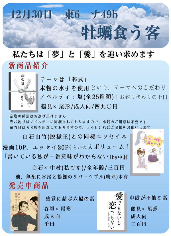 【12/30 C91】お品書き【東6 ナ49b】