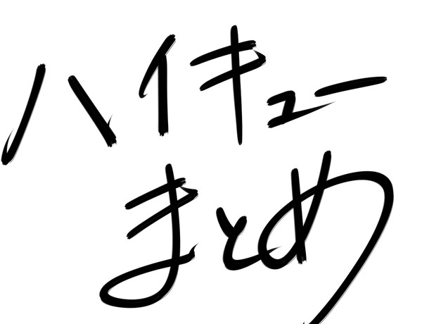 HQまとめ