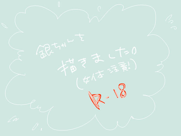 らくがき