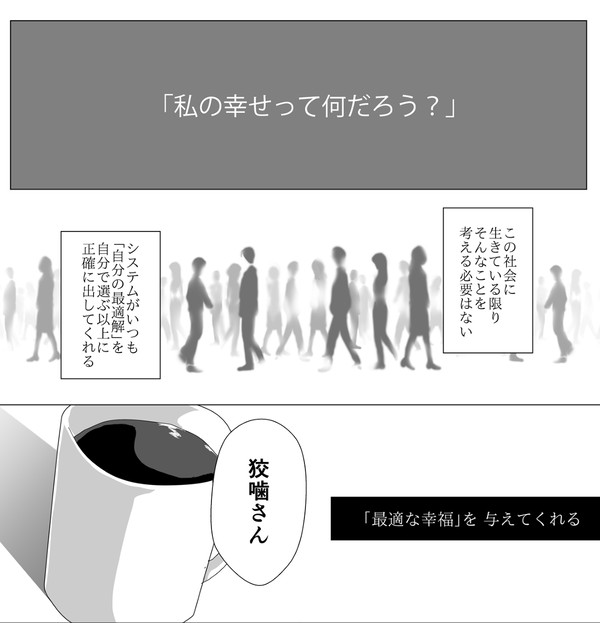 【狡朱】それはささやかで他愛もないひととき【漫画】