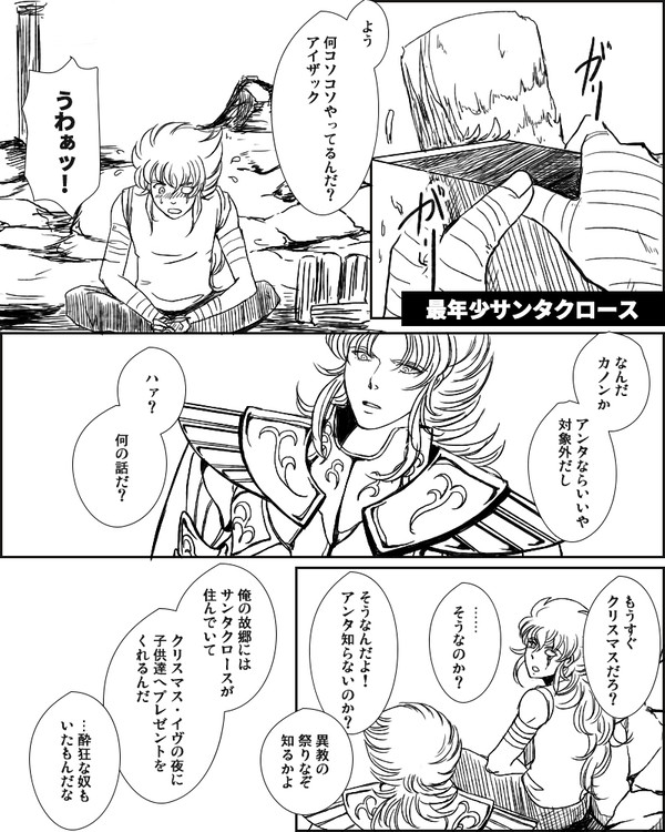 海っ子クリスマス漫画