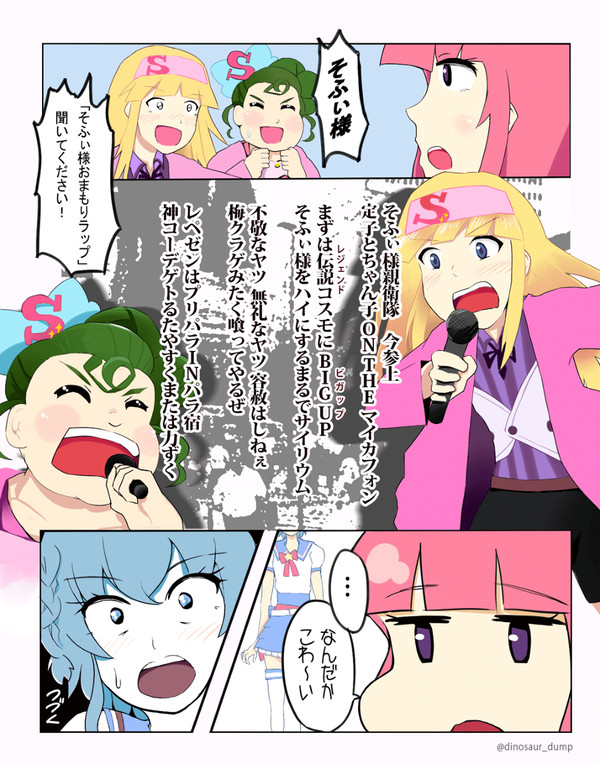 GOGO! プリパラップ ①
