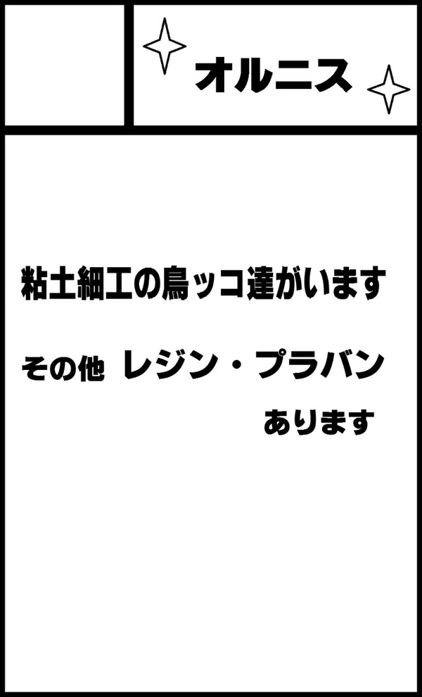 オラレロ7搬入物