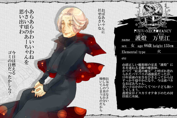 【ピクネクロ】護燈 万里江【ネクロマンサー】
