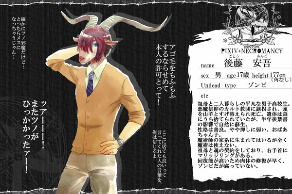 【ピクネクロ】後藤 安吾【アンデッド】
