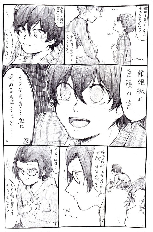 クリスマス前夜 サンコイチ一家
