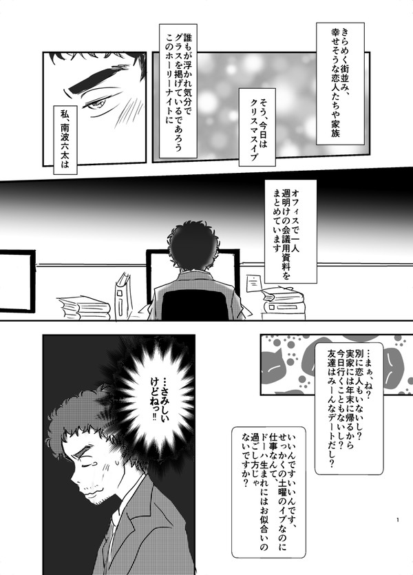 メリーマンクリスマス！