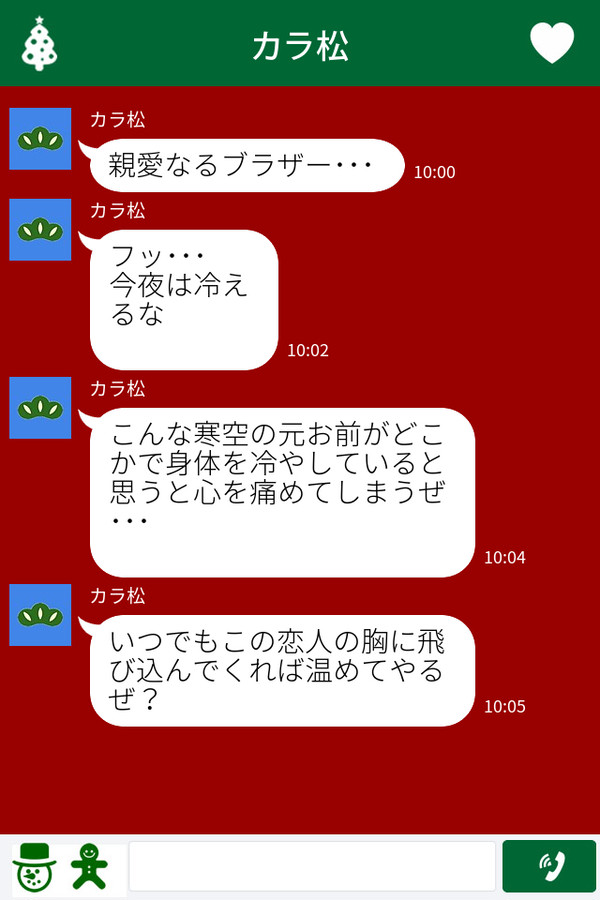 聖夜の痴話喧嘩。