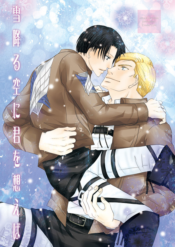 【web再掲】雪降る空に君を想えば【エルリ】