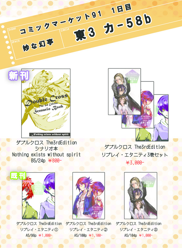 【C91】【新刊】お品書き＋サンプル【DX3】