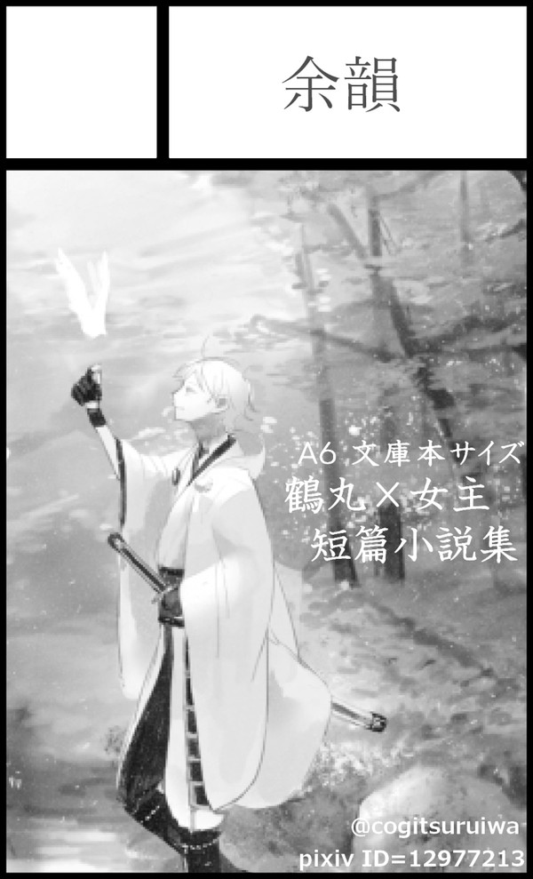 百刀繚乱 ～君の心を白刃取り～ 北州遠征六【い19】