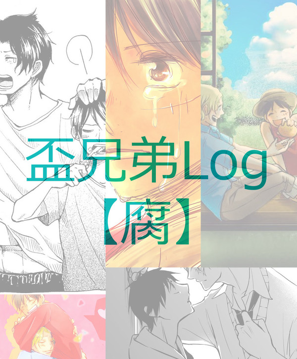 盃兄弟Log