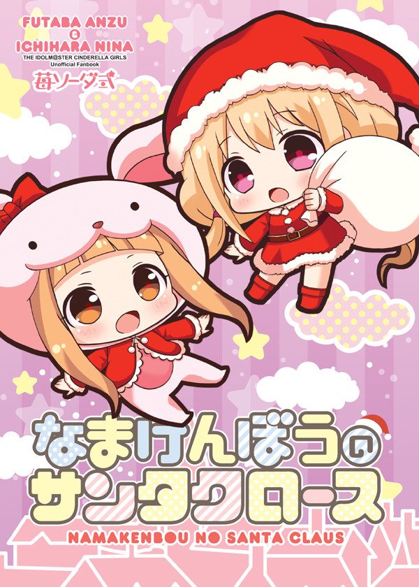 『C91』あんにな新刊表紙