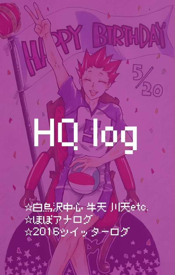 HQlog