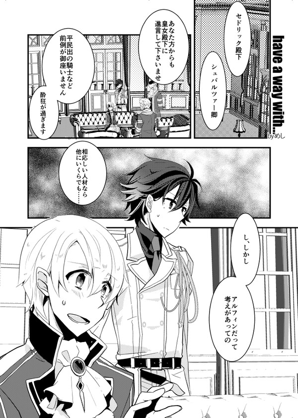 【クロリン】have a way with..【アンソロ再録】