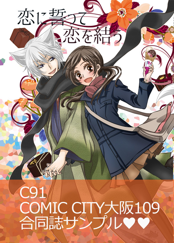 C91・COMICCITY大阪109新刊サンプル