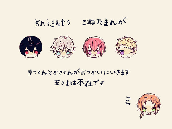 おつかい（Knights）