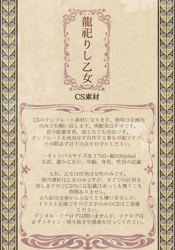 【龍乙女】CS素材