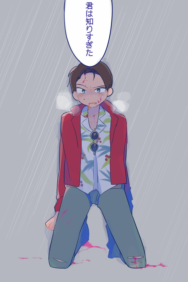 ベタな真実なんだ 知らないくらいがいいのに