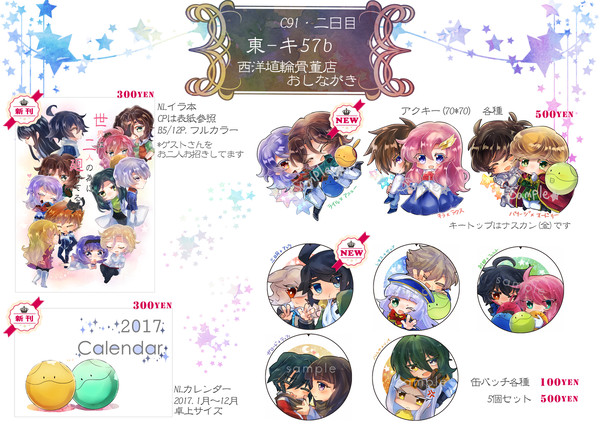 C91✧二日目おしながき