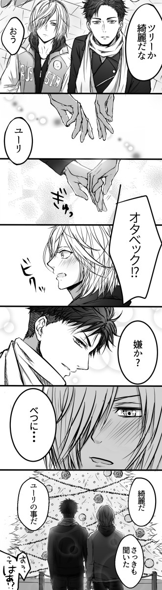 【YOI】クリスマスのお話【オタユリ】