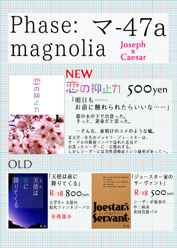 【新刊ポスター】冬コミお品書き【本文段組サンプル】