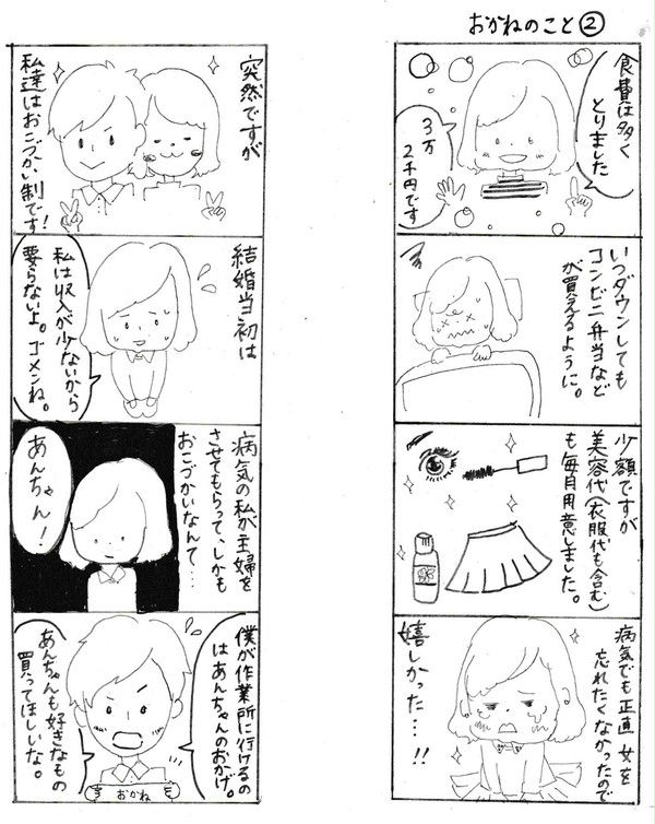 夫婦そろってトーシツです④