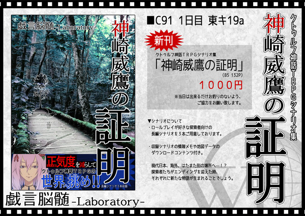 【C91新刊】東キ-19a(1日目) お品書き