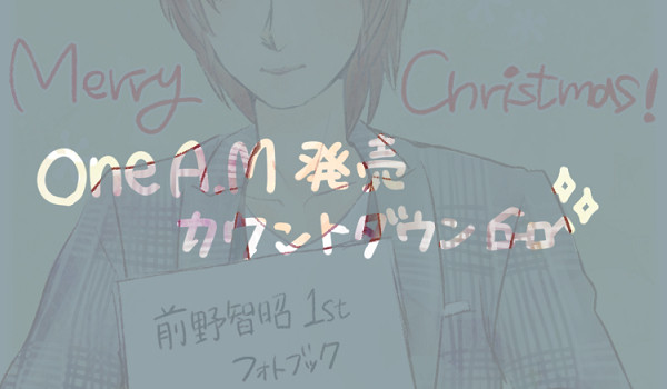 one A.M 発売記念CD