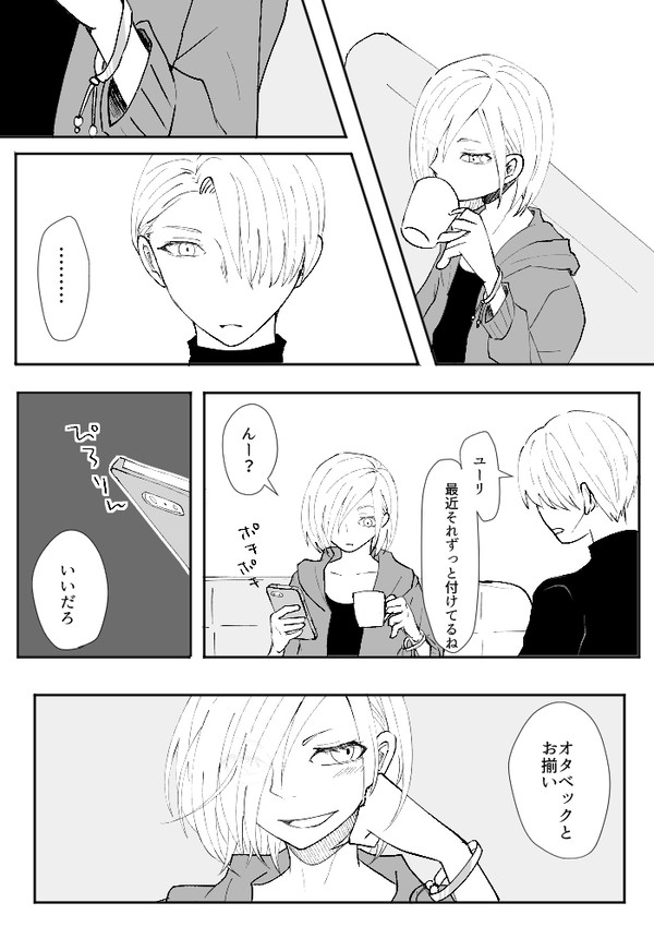 【腐YOI】つきあってるヴィクユリの話