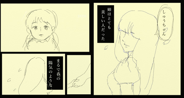 秋子と美咲(みさく)