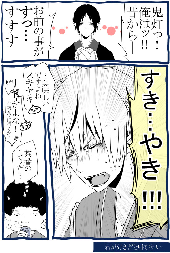 【腐/烏頭鬼】烏頭くんと鬼灯さん【再録とツイログ】