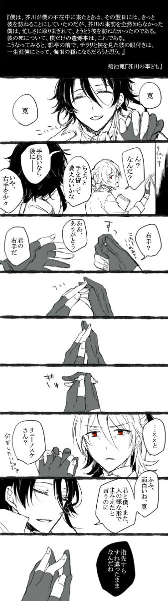 【文アル】龍と寛まとめ