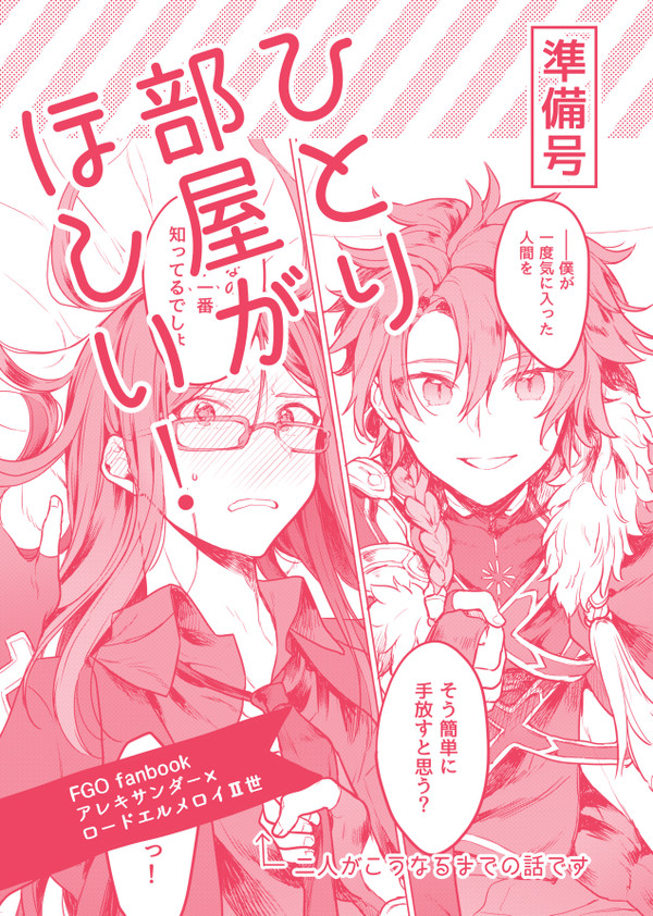 冬コミ新刊アレⅡ