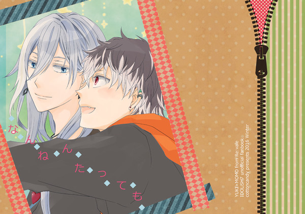 【通販始まりました】ユキモモ小説本サンプル【C91新刊】