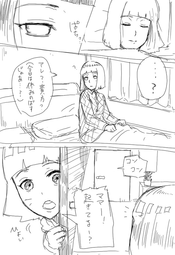 ヒナ誕〜うずまき家族編〜