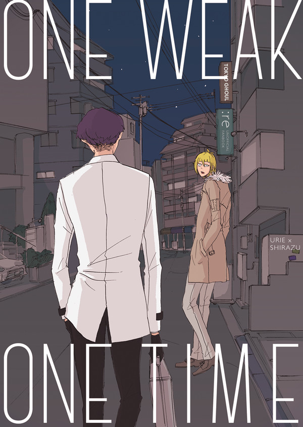 [WEB再録]ONE WEAK ONE TIME[瓜不]
