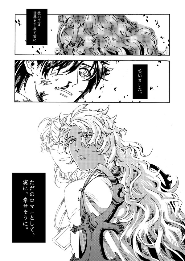 【終章ネタバレ】お疲れ。