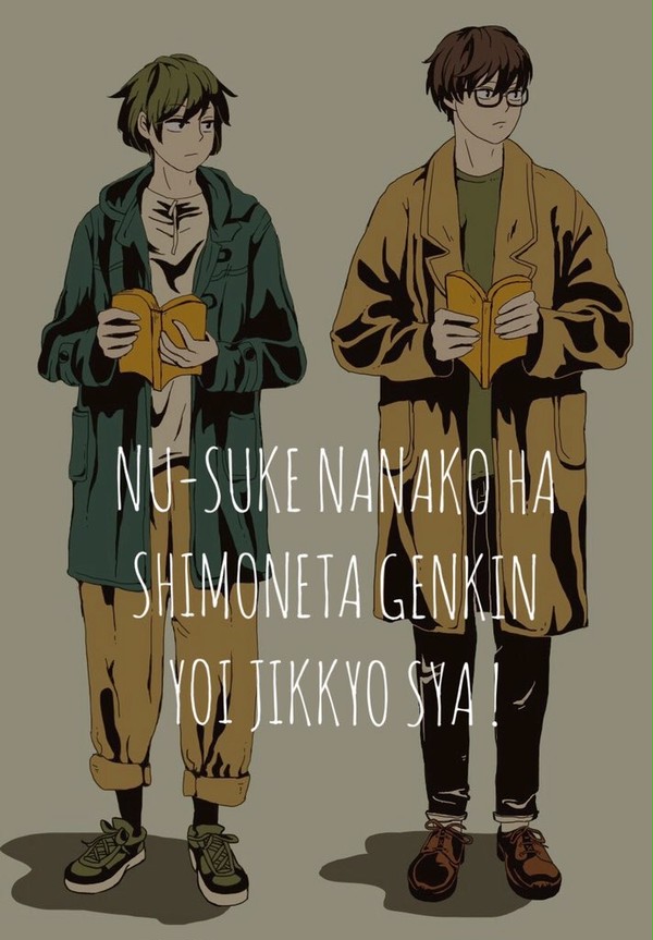 ななぬまとめ