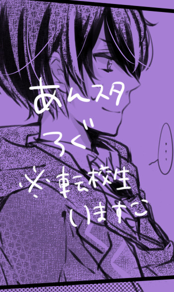 あんスタついったろぐ③