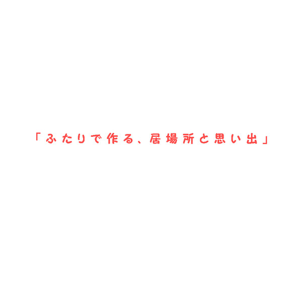 むすすぴ　まんが　ろぐ２