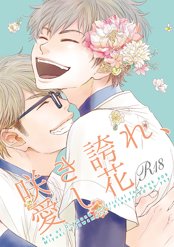 【御沢】C91新刊表紙※1/16追記