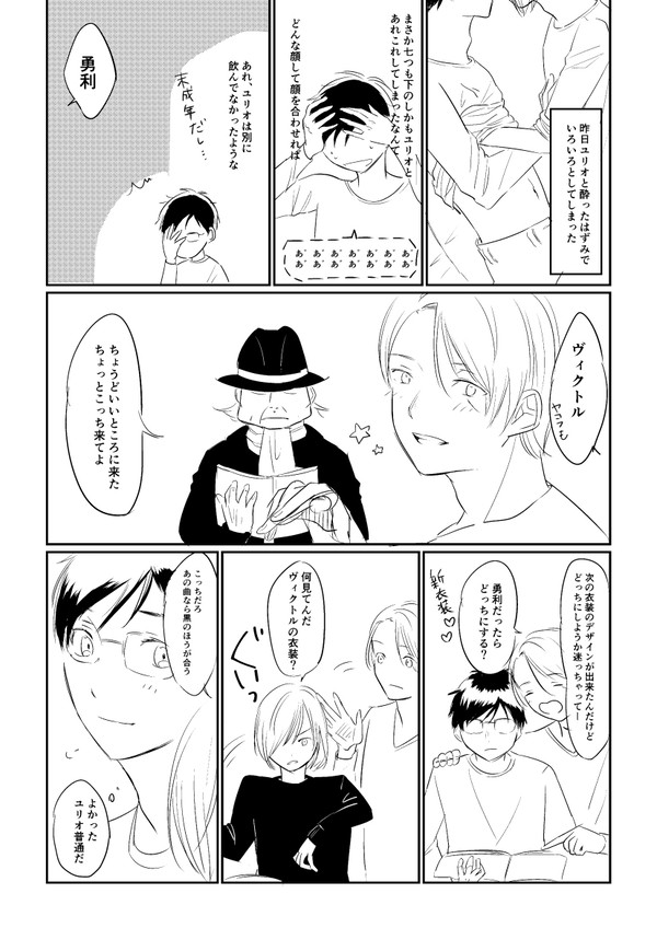 ユリ勇
