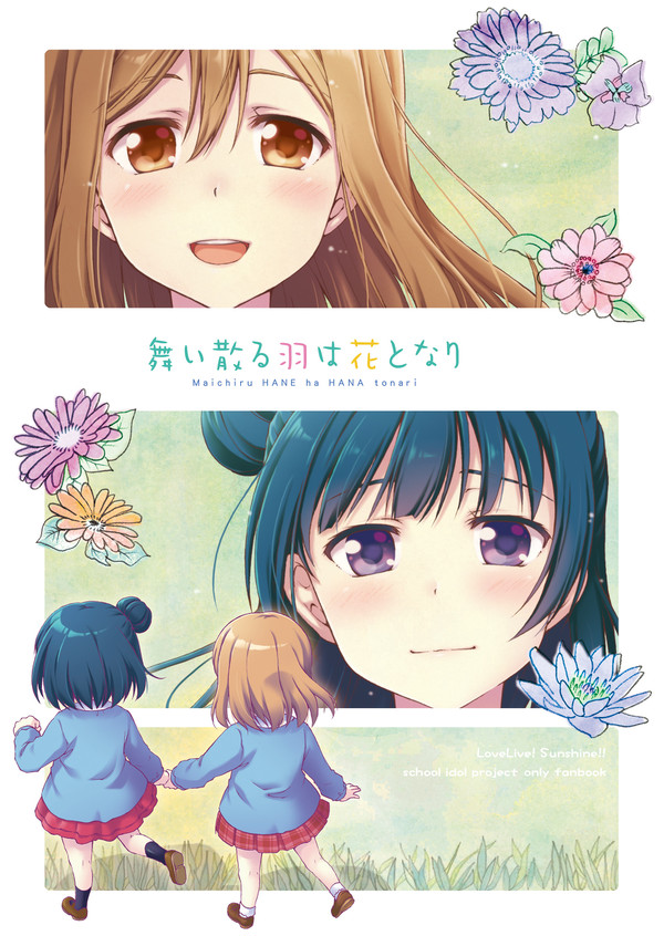 【C91】 新刊よしまる本 『舞い散る羽は花となり』