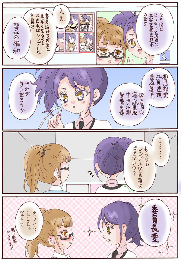 シオみれ初プリ