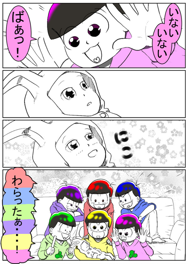 一松に妹が生まれた話