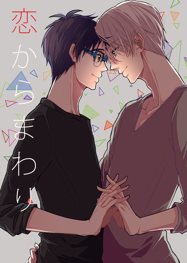 【ヴィク勇】新刊サンプル+ノベルティ