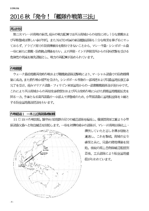 艦これ妄想科学読本・2016秋